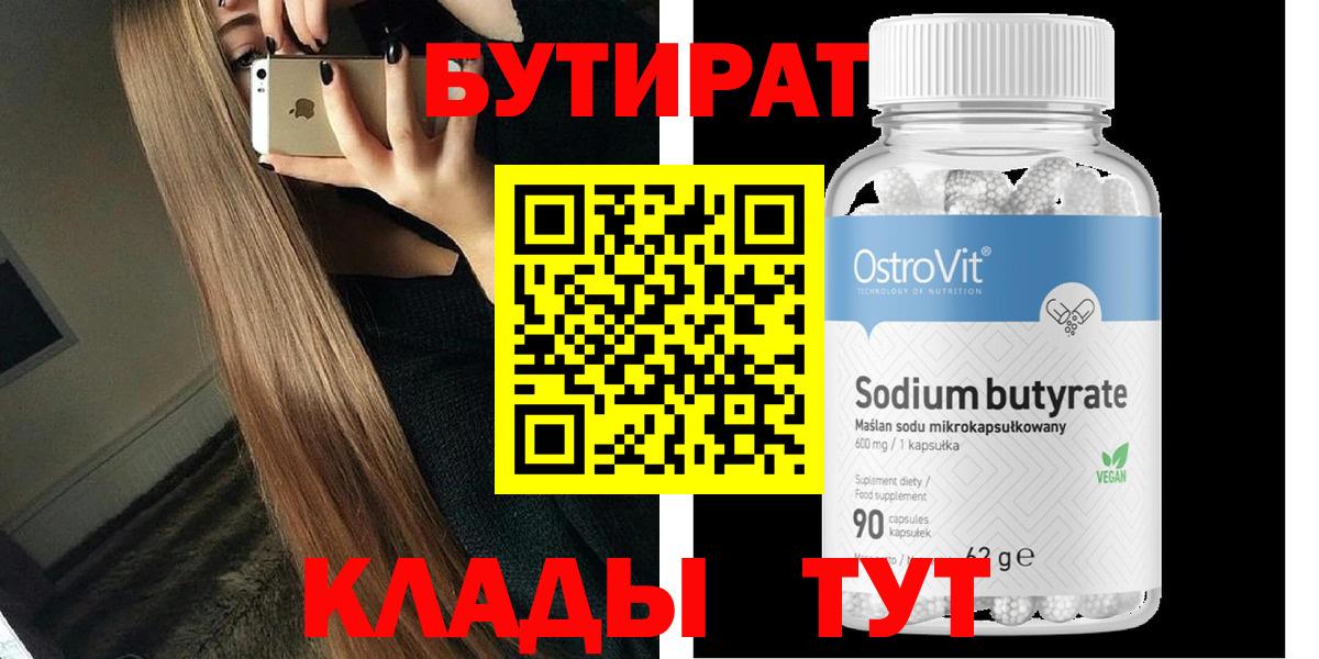 Свободный  БУТИРАТ  Вход с VPN  БУТИРАТ 1.4BDO 