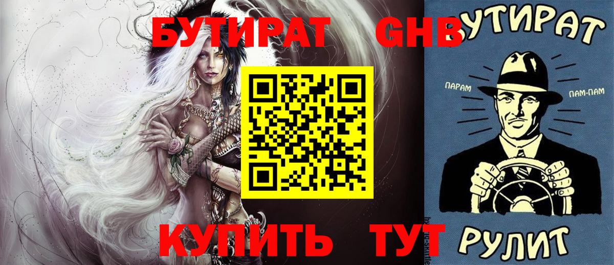 БУТИРАТ 99% Свободный
