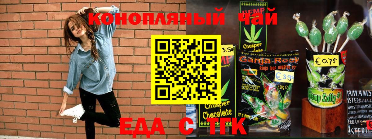 Еда ТГК конопля  Вход с VPN  Свободный 
