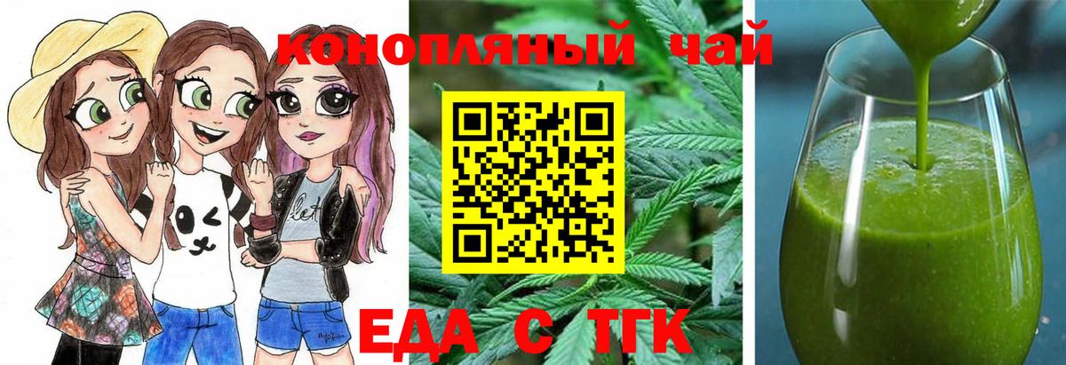 Еда ТГК конопля Свободный