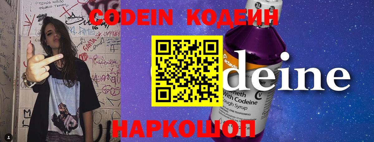 Кодеин напиток Lean (лин)  Вход с VPN  Кодеиновый сироп Lean напиток Lean (лин)  Свободный 