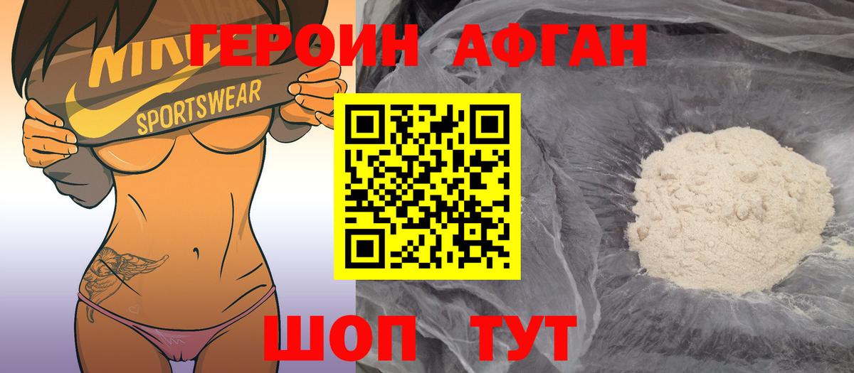 ГЕРОИН афганец  Героин  Свободный  Вход с VPN 
