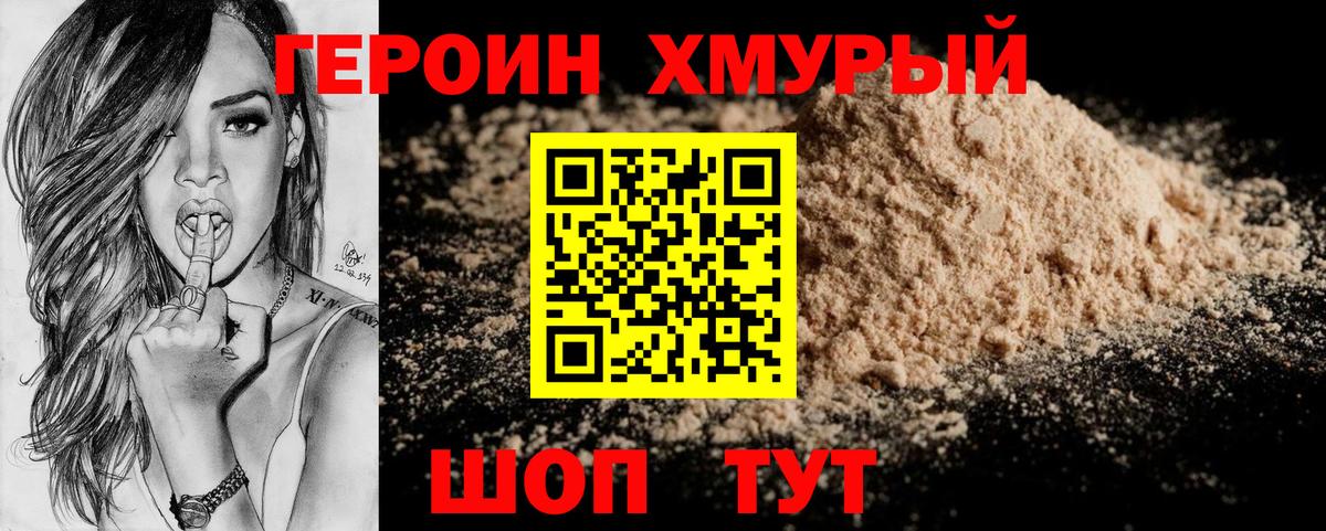 Героин гречка Свободный
