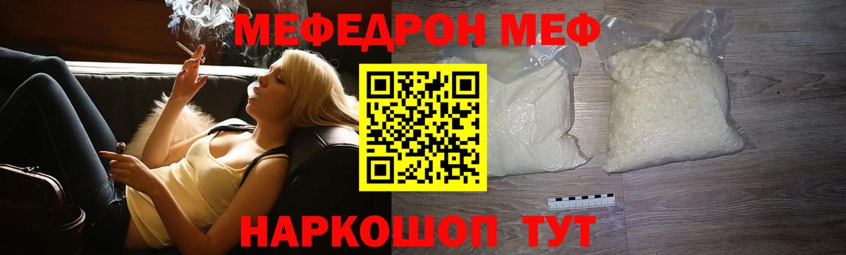 Мефедрон кристаллы Свободный