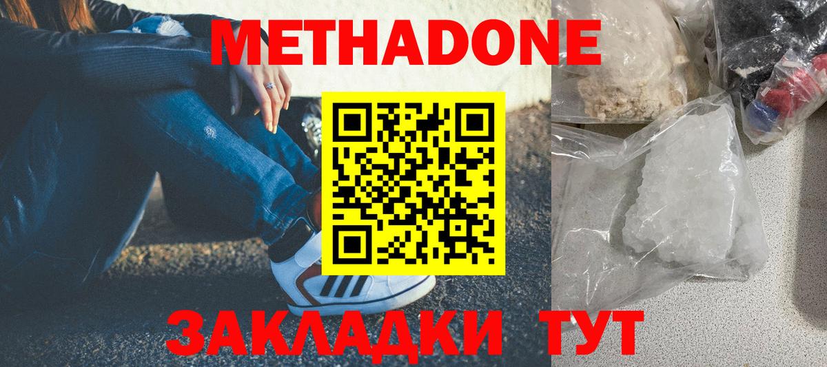 Свободный  Метадон мёд  Вход с VPN 