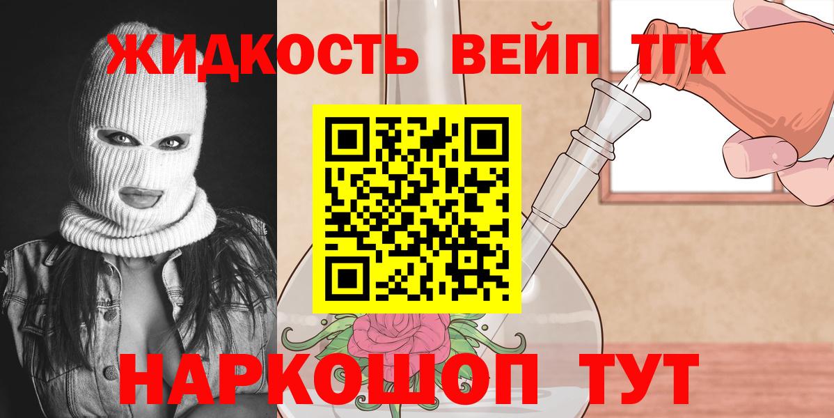 ТГК жижа Свободный